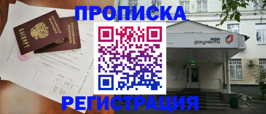прописка штамп в Кинешме