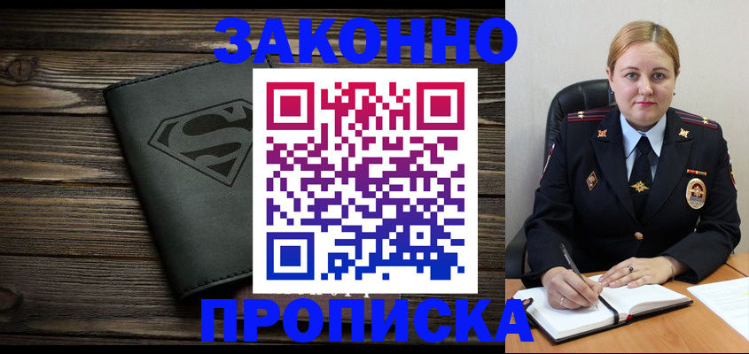 прописка для школы в Кинешме