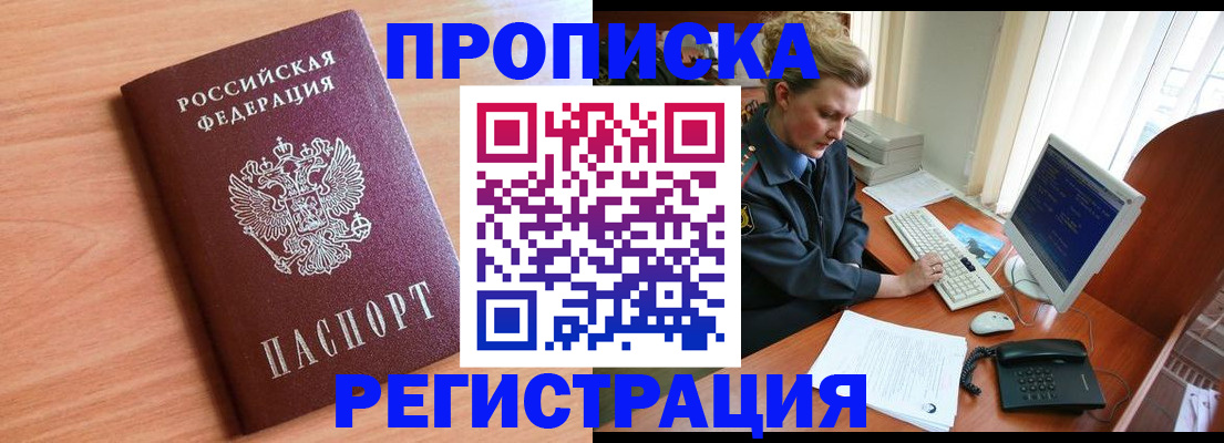 прописка 2025 в Кинешме